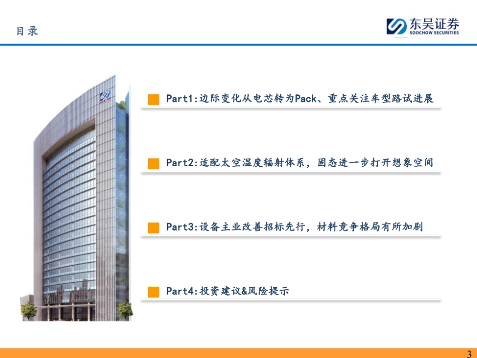 东吴证券：固态技术突破装车在即，太空领域打开想象空间_第2页