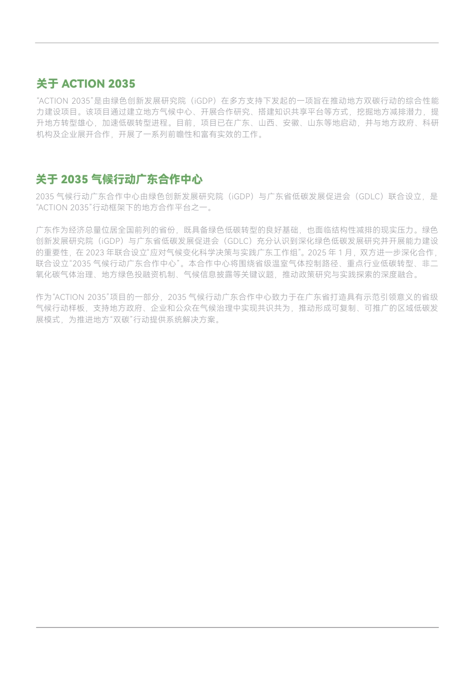 广东省低碳发展促进会:能耗“双控”向碳排放“双控”转变路径研究——基于国家战略与地方实践的探索_第2页