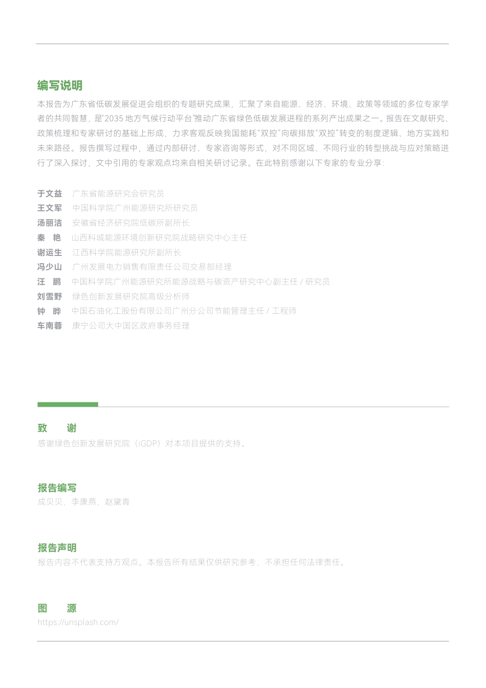 广东省低碳发展促进会:能耗“双控”向碳排放“双控”转变路径研究——基于国家战略与地方实践的探索_第3页