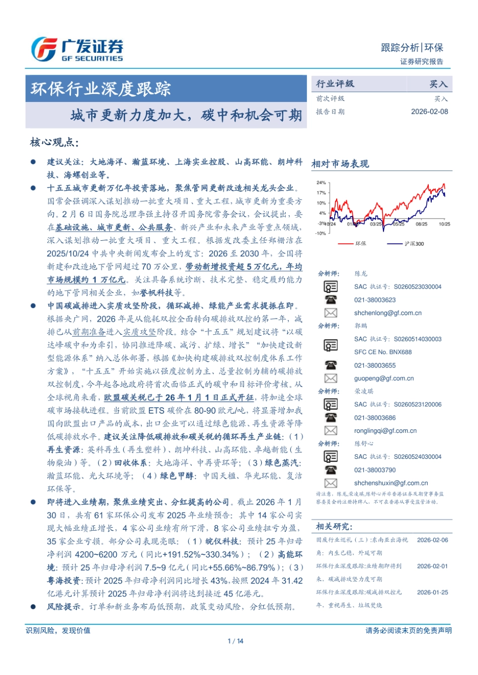 广发证券:城市更新力度加大,碳中和机会可期_第1页