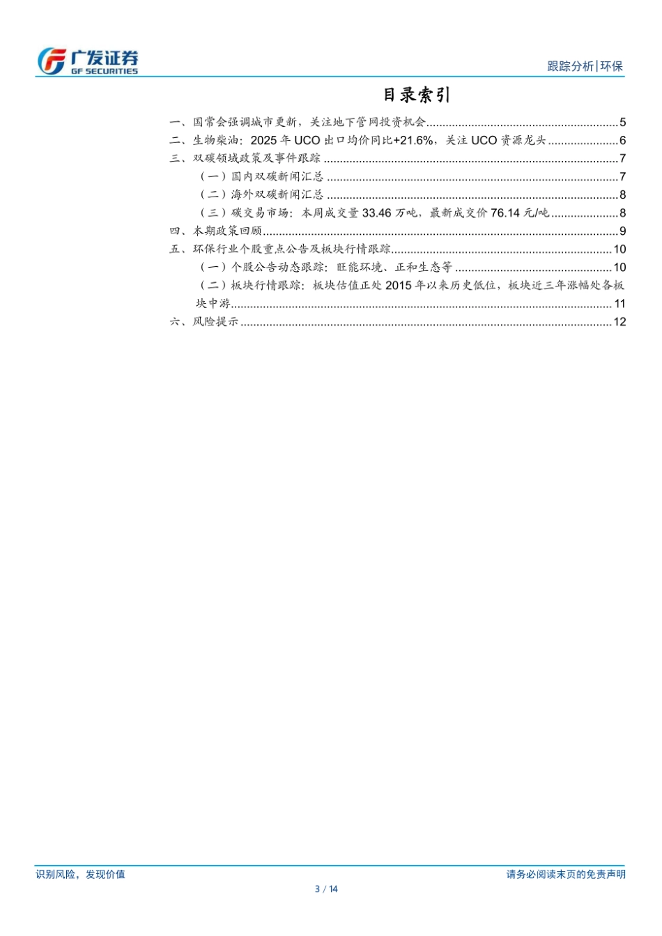 广发证券:城市更新力度加大,碳中和机会可期_第3页