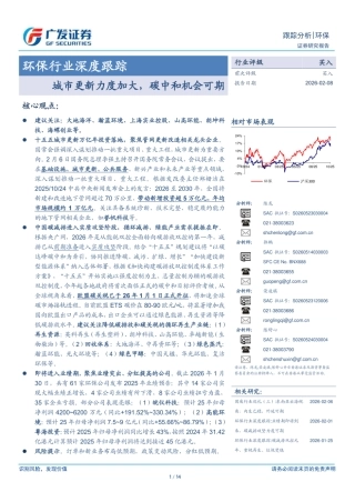 广发证券：城市更新力度加大，碳中和机会可期