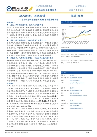 国元证券-电力设备新能源行业2026年投资策略报告：驭风逐光，破卷新章