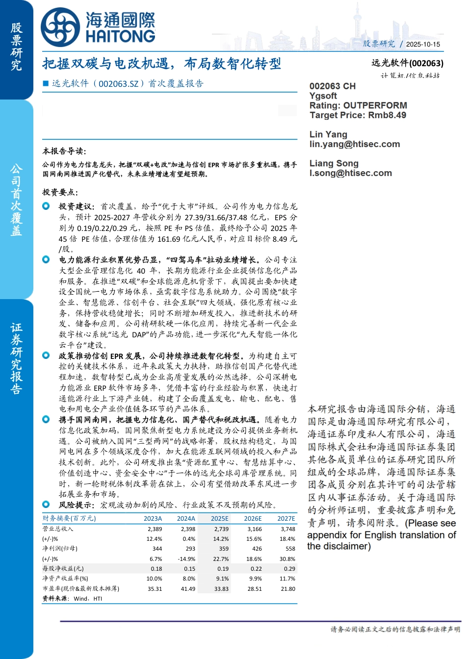 海通国际:把握双碳与电改机遇,布局数智化转型_第1页