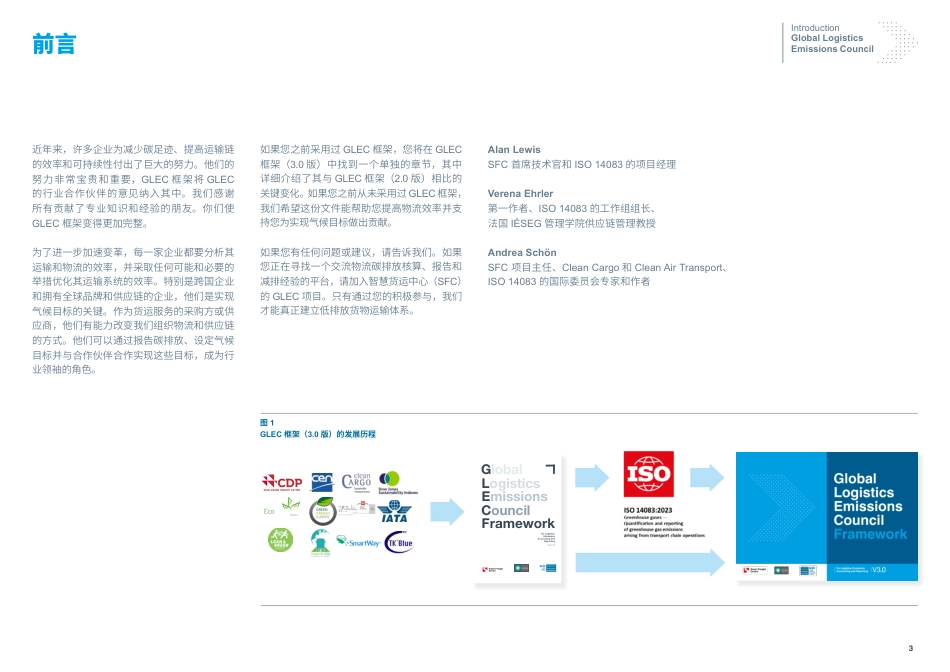 零排放货运行动:全球物流排放理事会物流排放核算与报告框架V3.2中文版_第3页