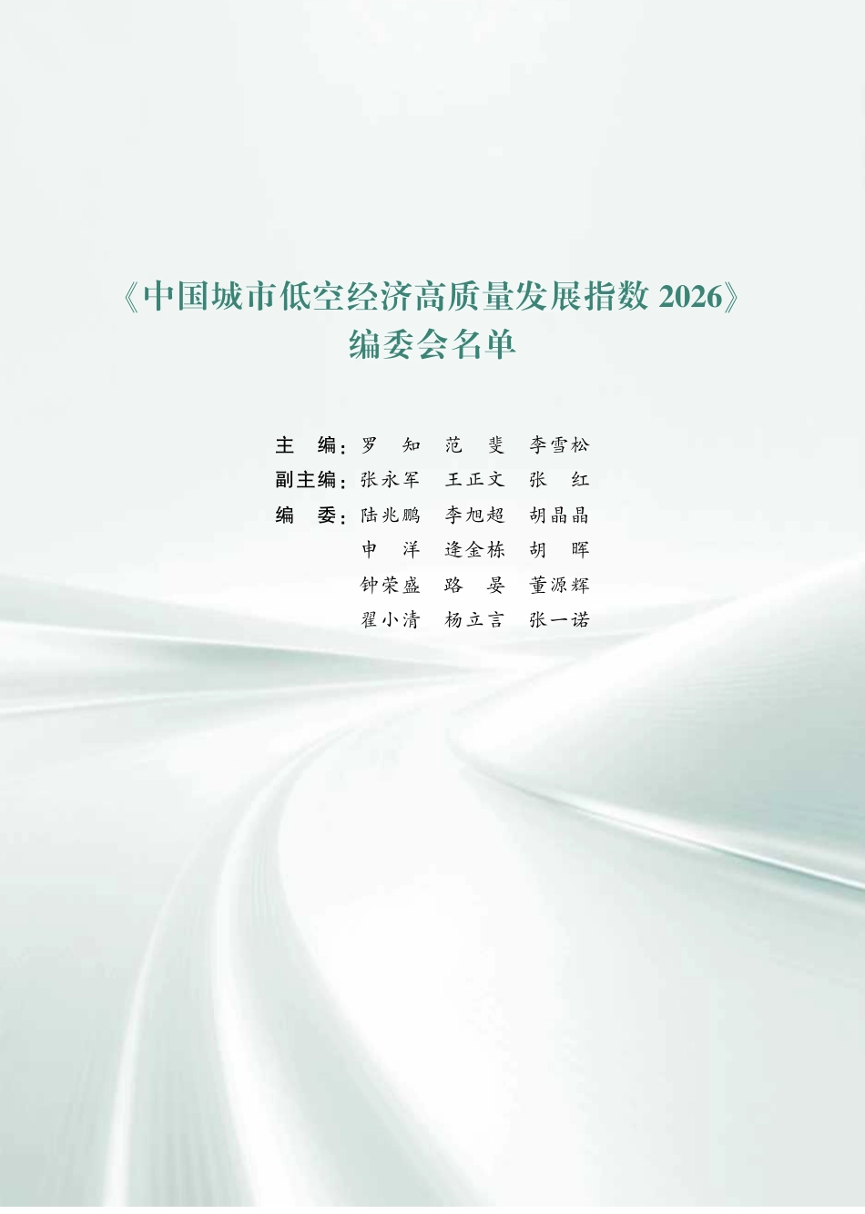 武汉大学:中国城市低空经济高质量发展指数(2026)_第3页