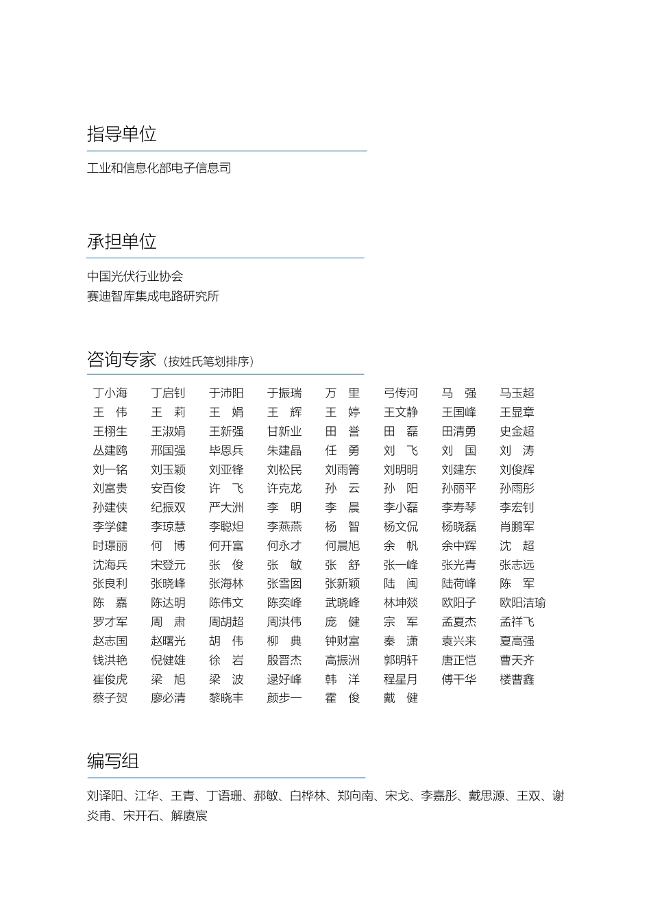 中国光伏行业协会:中国光伏产业发展路线图(2025-2026年)_第3页