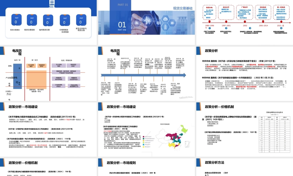 104页PPT:电力现货交易理论、规则、价格预测及负荷预测