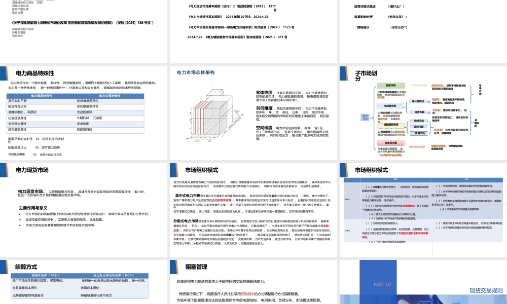 104页PPT:电力现货交易理论、规则、价格预测及负荷预测