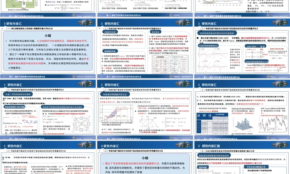河海大学PPT：新能源柔性直流系统主动支撑与稳定控制技术