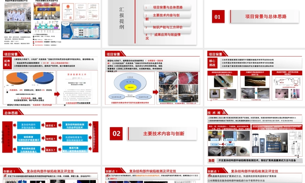 苏州热工研究院PPT：调峰工况下超期服役机组安全保障关键技术及应用