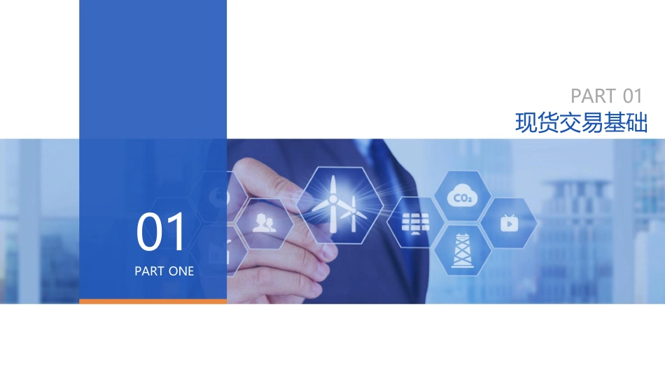 104页PPT:电力现货交易理论、规则、价格预测及负荷预测_第3页