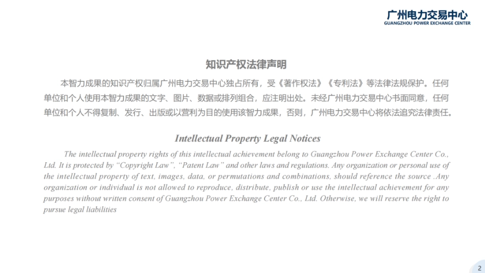 广州电力交易中心PPT:跨经营区常态化电力交易机制交流_第2页