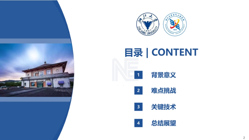 浙江大学PPT:新能源柔性直流外送系统故障穿越与主动支撑_第2页