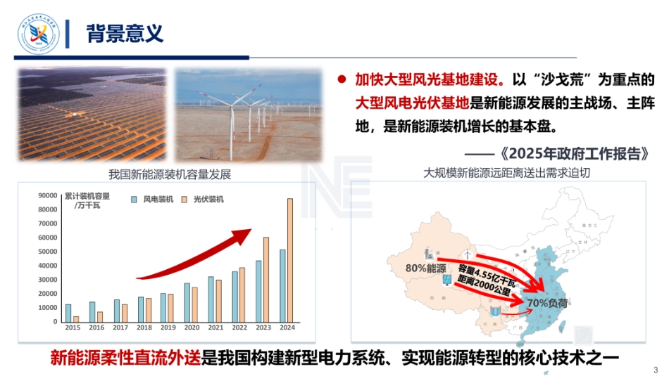 浙江大学PPT:新能源柔性直流外送系统故障穿越与主动支撑_第3页