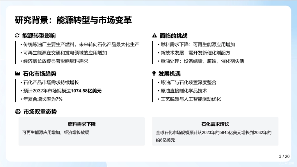中国化工学会PPT:原油转化与工艺脱碳的研究展望_第3页
