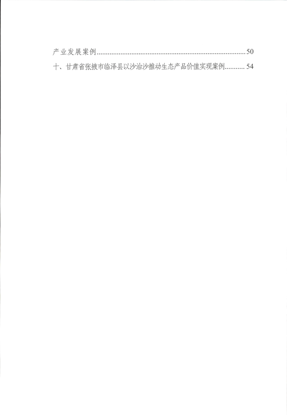 自然资源部：生态产品价值实现典型案例（第五批）_第3页