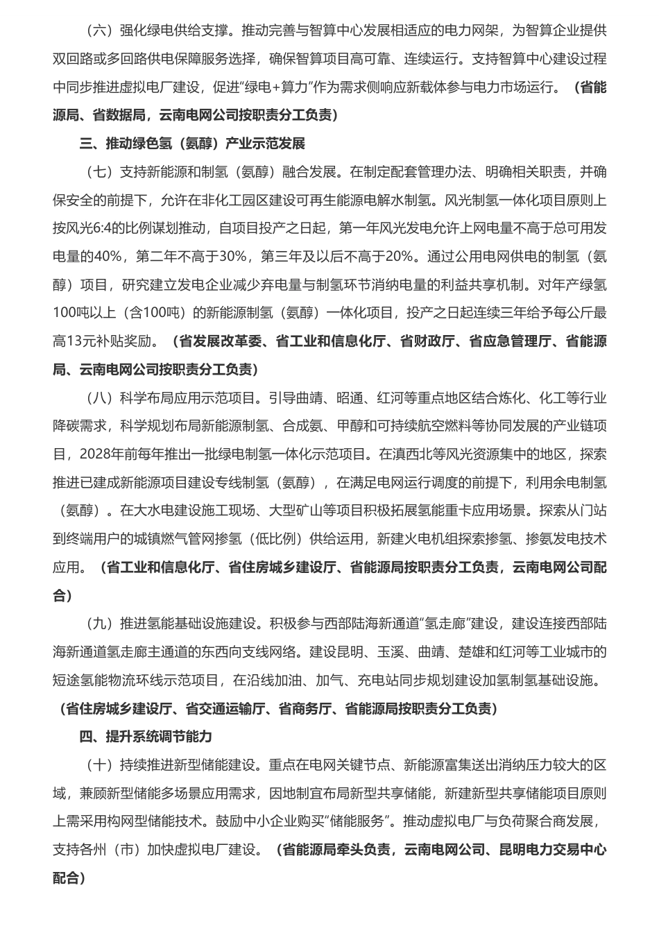 云南省发改委：云南省促进绿色电力消纳的若干措施_第3页
