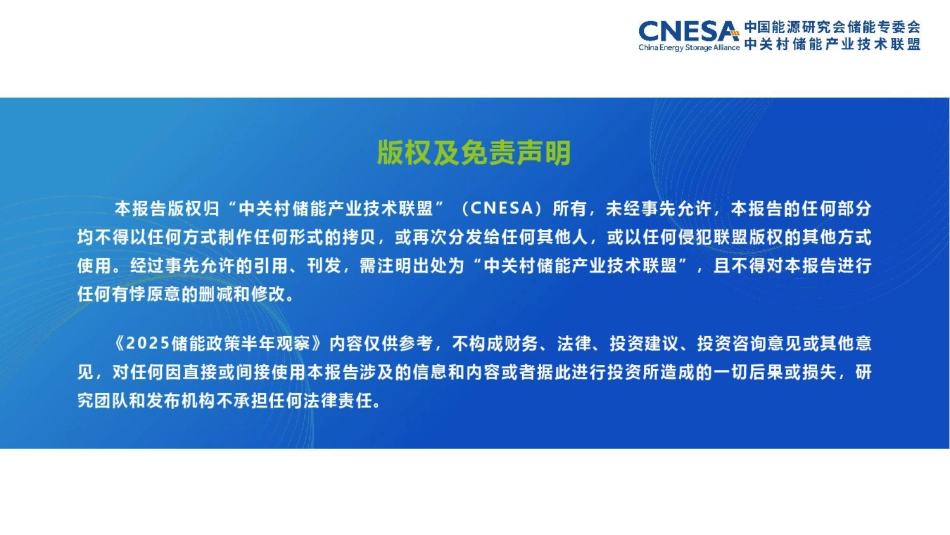 中关村储能产业技术联盟：2025储能政策全年盘点_第2页