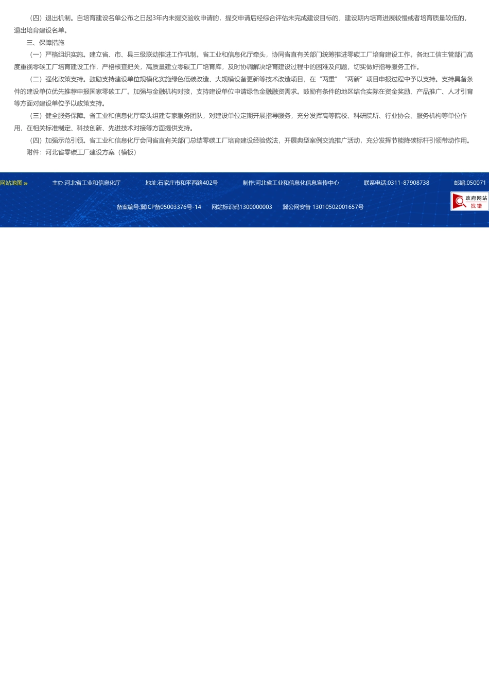 河北省四部门：河北省零碳工厂培育建设实施方案（试行）_第2页