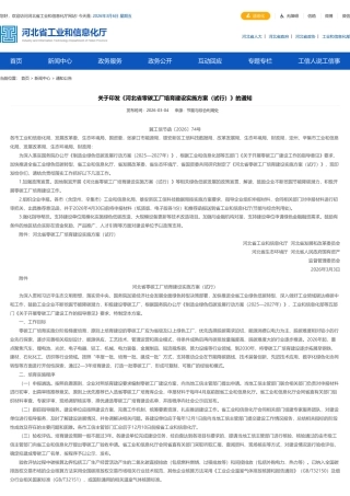 河北省四部门：河北省零碳工厂培育建设实施方案（试行）