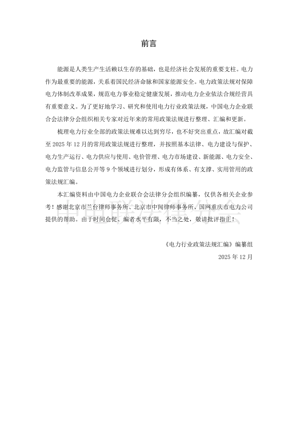电力行业政策法规汇编（2025年修订版）_第2页