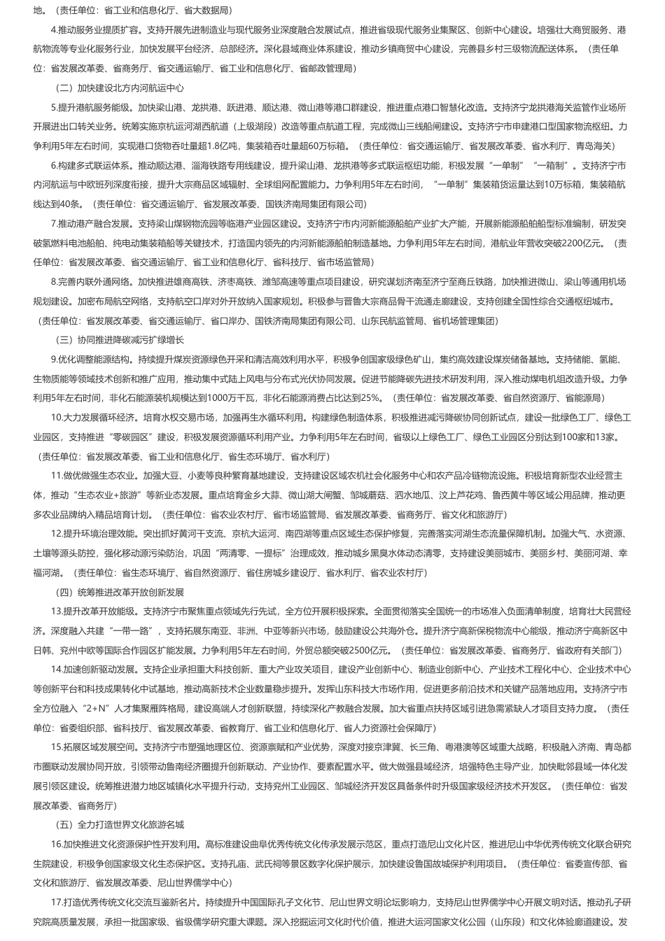 山东省人民政府：关于支持济宁加快绿色低碳转型塑强高质量发展新优势的实施方案_第2页