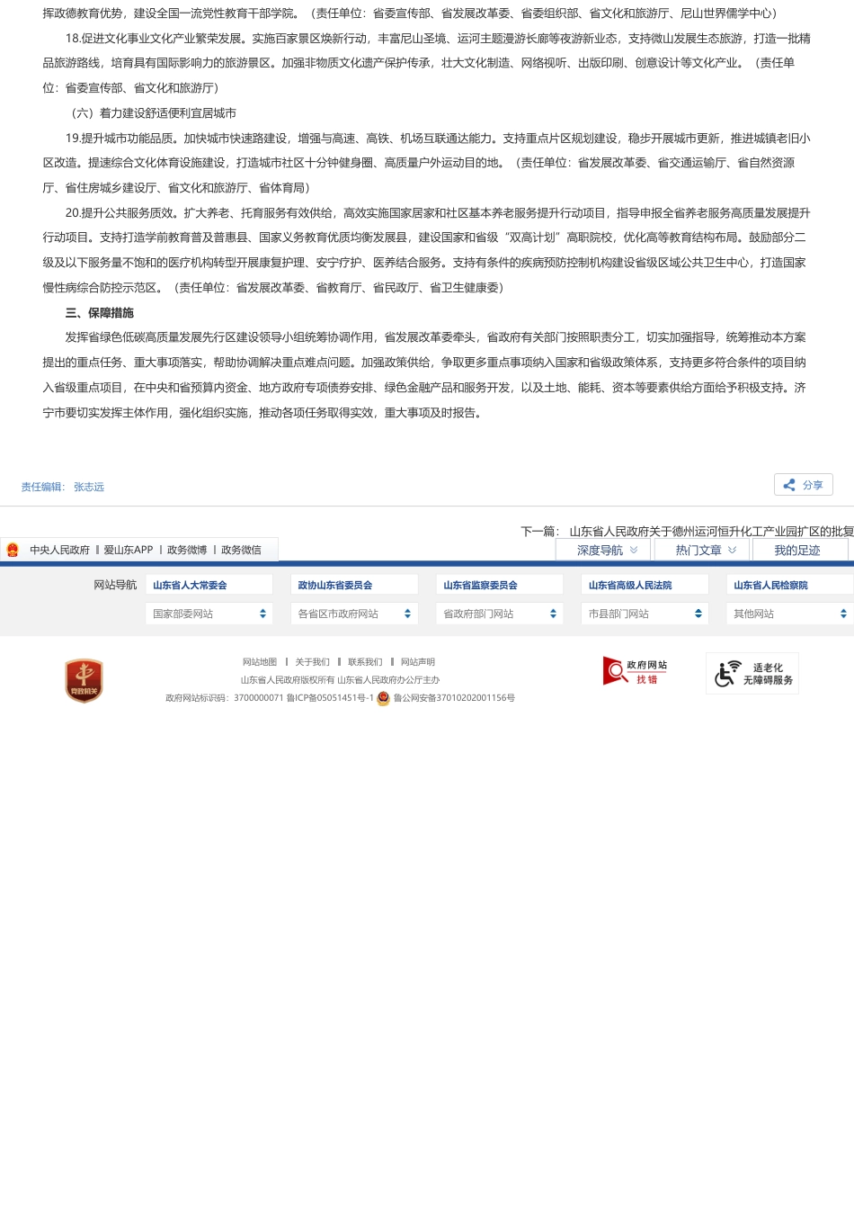 山东省人民政府：关于支持济宁加快绿色低碳转型塑强高质量发展新优势的实施方案_第3页