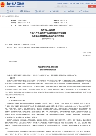 山东省人民政府：关于支持济宁加快绿色低碳转型塑强高质量发展新优势的实施方案