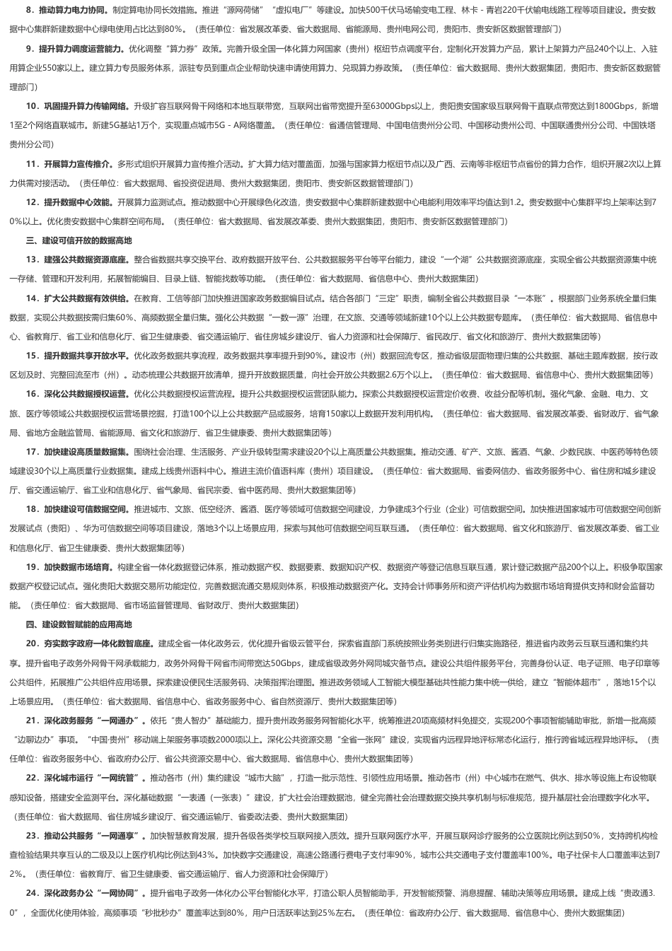 贵州省大数据局：数智贵州建设2026年工作要点_第2页