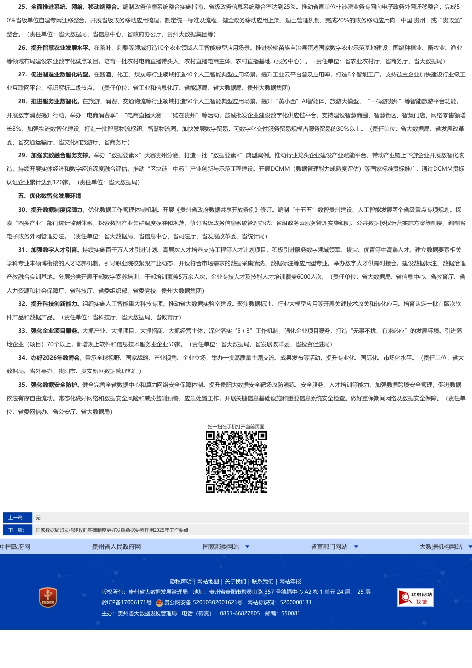 贵州省大数据局：数智贵州建设2026年工作要点_第3页