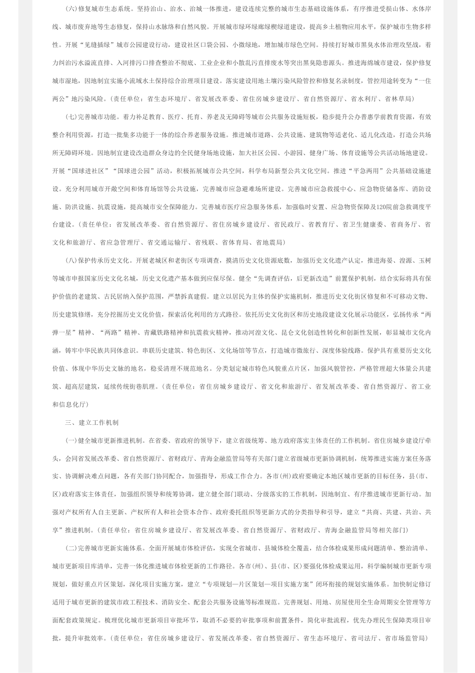 青海省人民政府：青海省城市更新行动实施方案_第3页