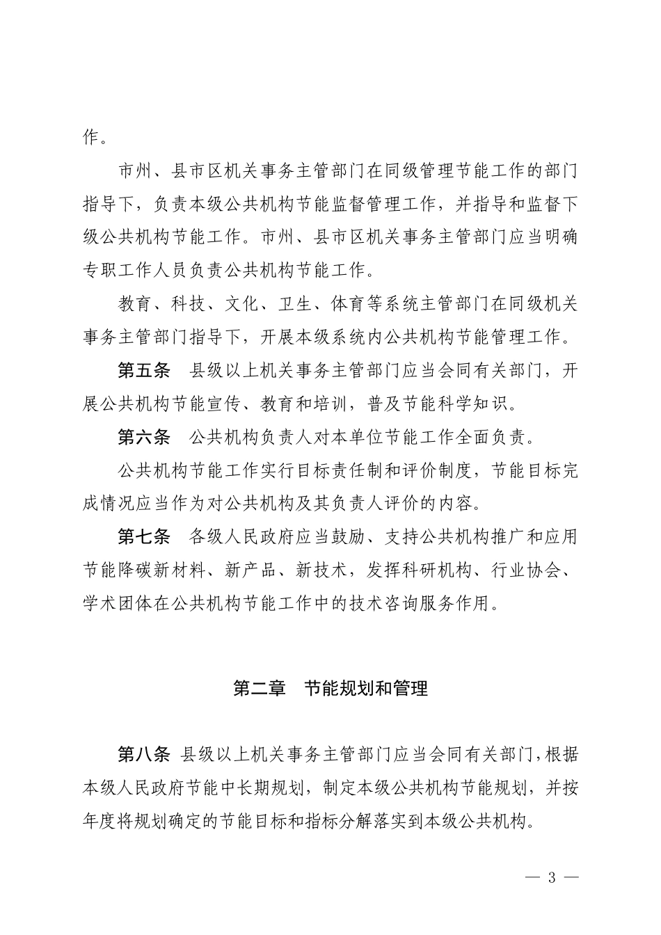湖南省人民政府：湖南省公共机构节能管理办法_第3页