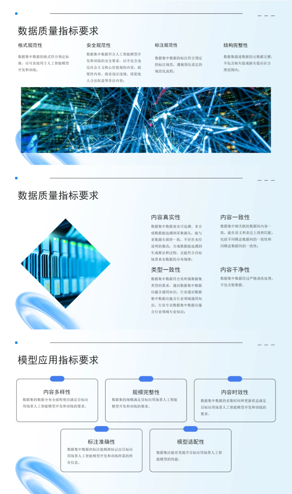 PPT：高质量数据集建设方法及应用实践方案_第3页