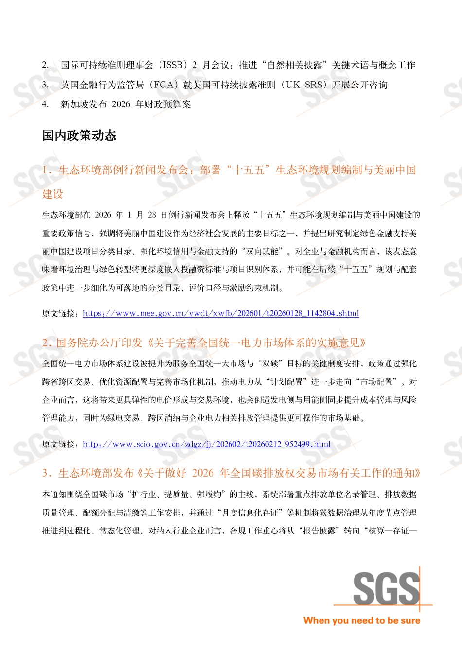 ESG国内国际政策汇编第二期（中文版）_第2页