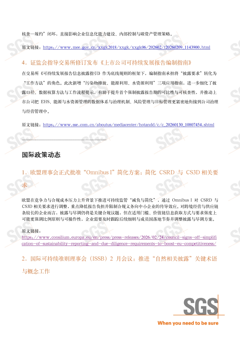 ESG国内国际政策汇编第二期（中文版）_第3页