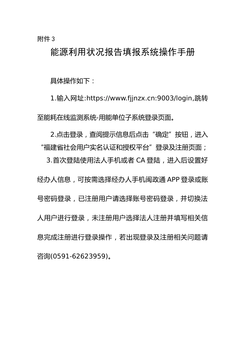 附件3.能源利用状况报告填报系统操作手册_第1页