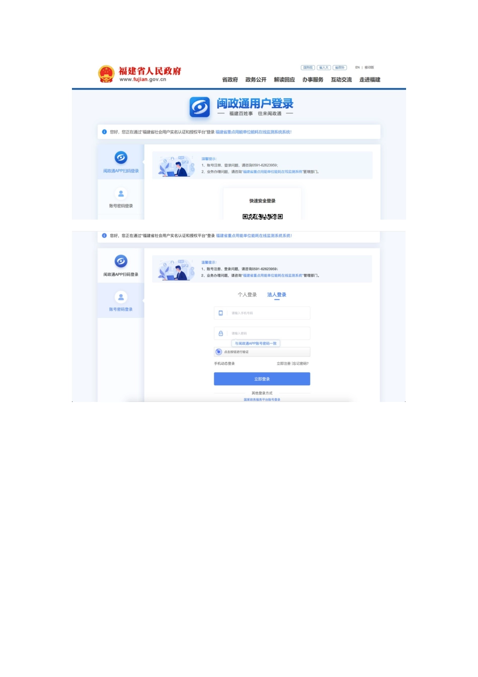 附件3.能源利用状况报告填报系统操作手册_第2页