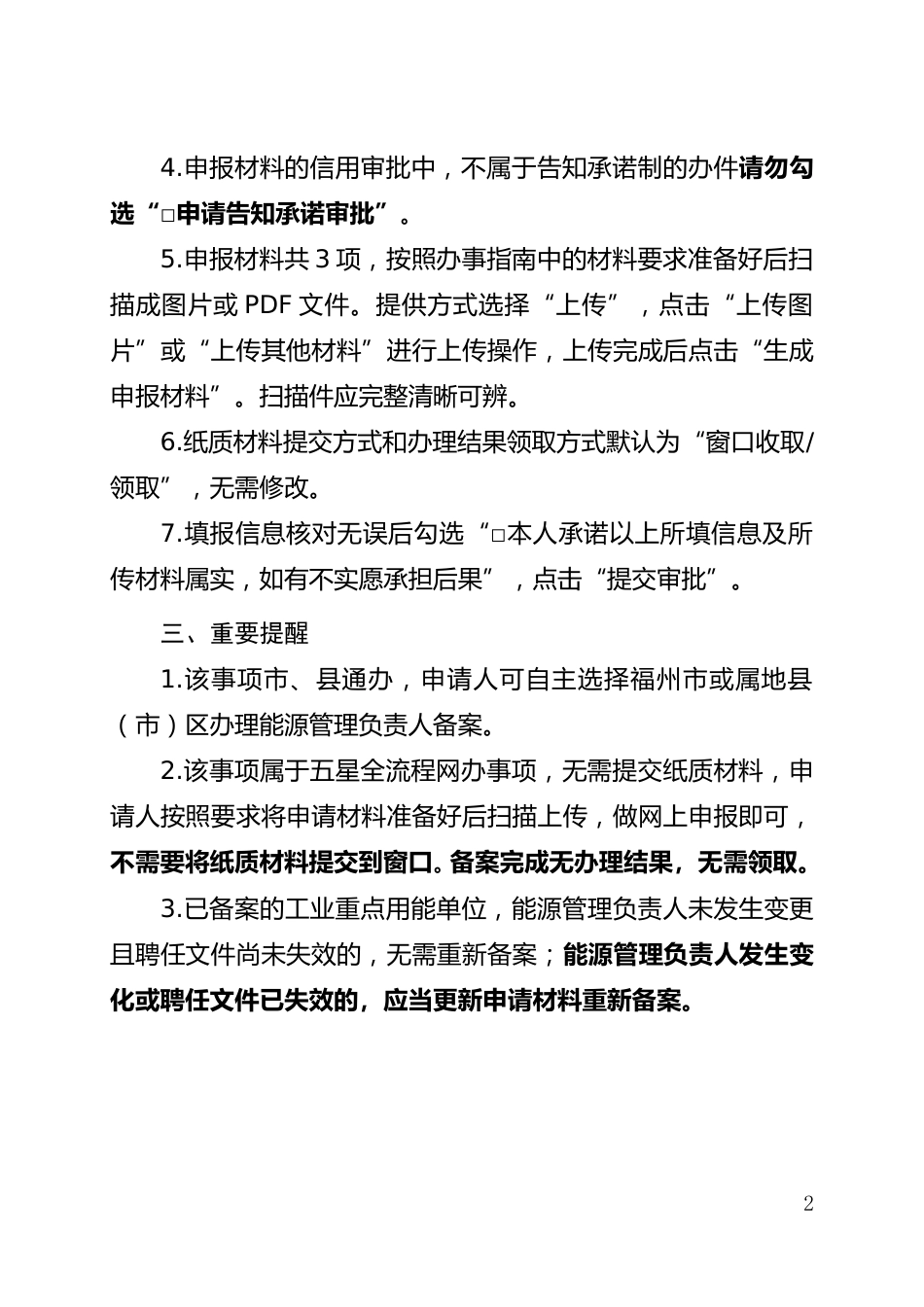 附件2：重点用能单位能源管理负责人备案网上申报指南_第2页