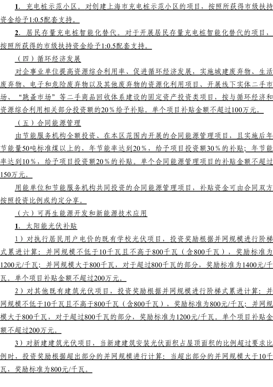 上海市静安区人民政府：2026年度节能减排降碳扶持资金申报指南_第2页