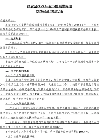上海市静安区人民政府：2026年度节能减排降碳扶持资金申报指南