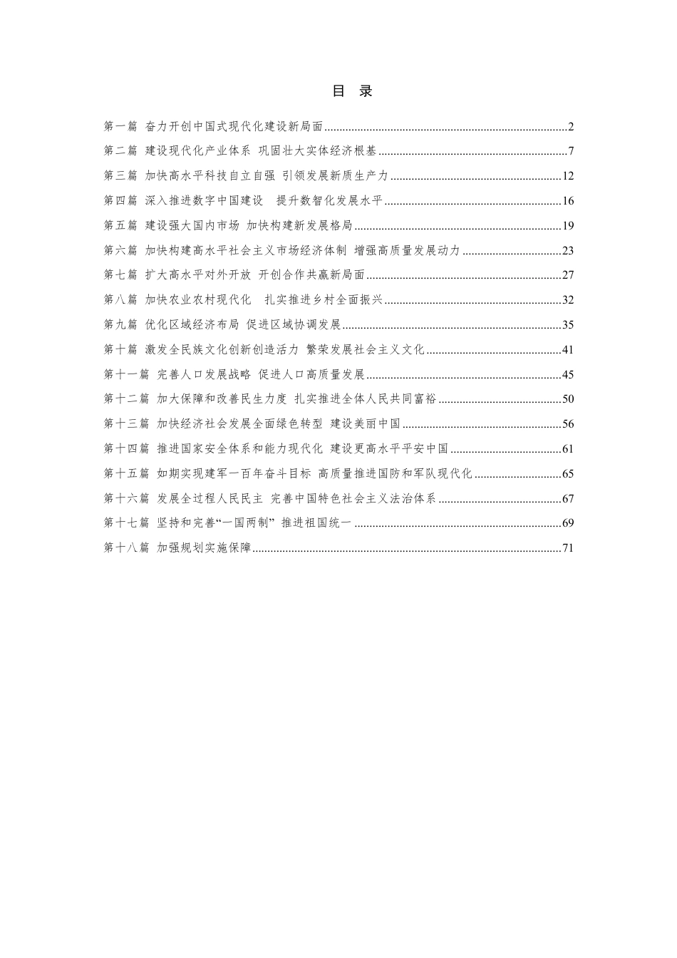 中华人民共和国国民经济和社会发展第十五个五年规划纲要_第2页