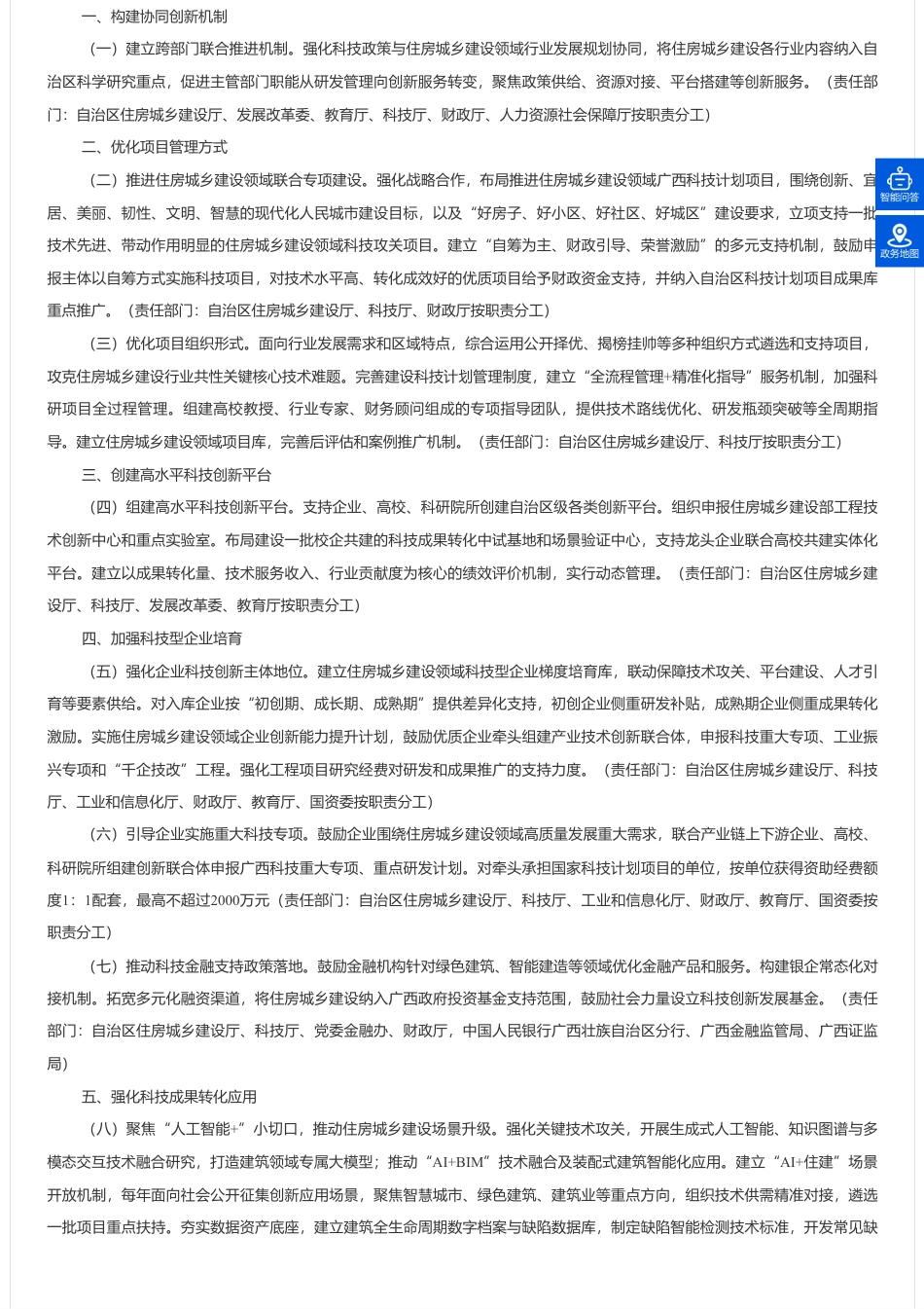 广西发改委：科技赋能住房城乡建设事业高质量发展工作措施（征求意见稿）_第2页