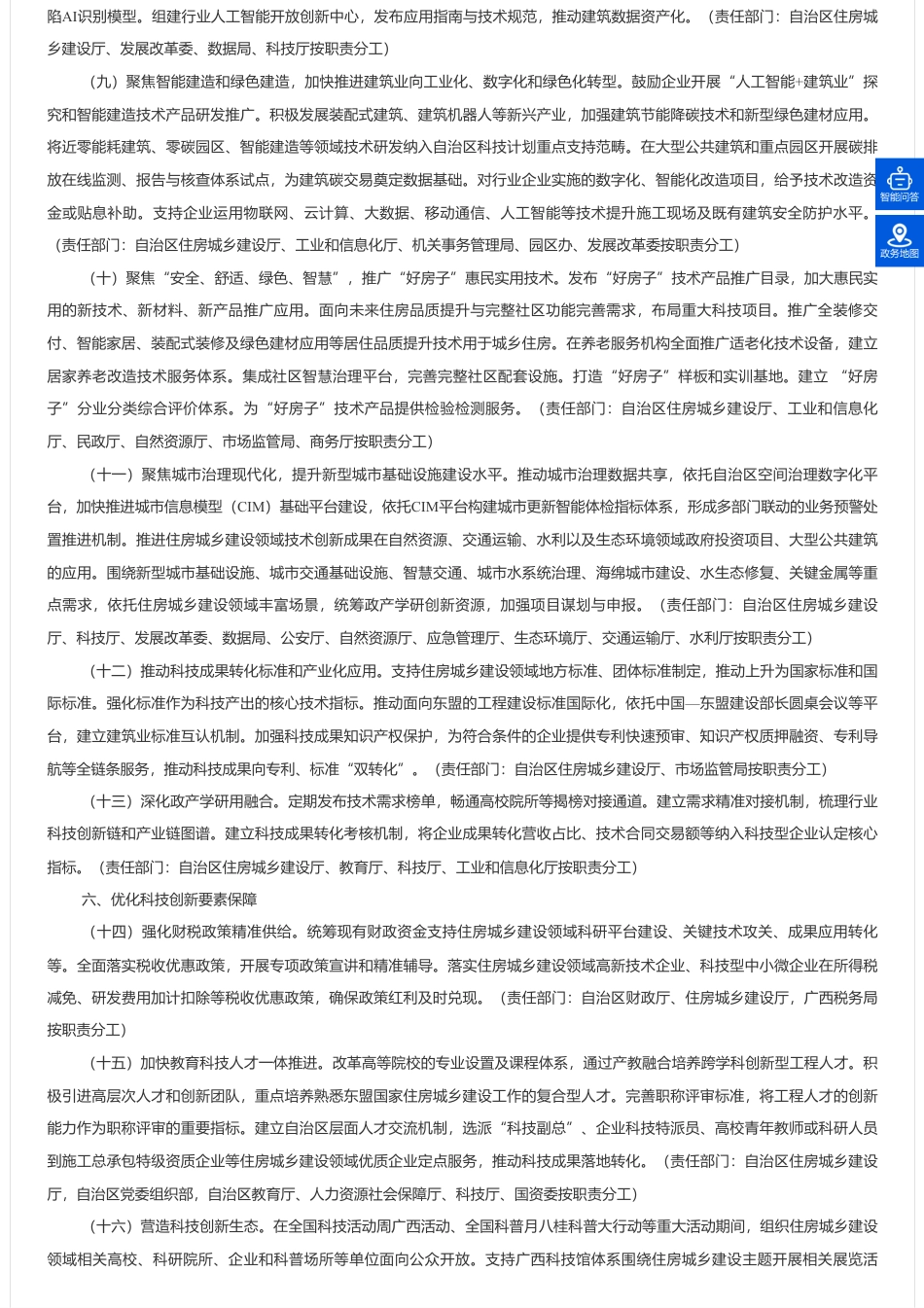 广西发改委：科技赋能住房城乡建设事业高质量发展工作措施（征求意见稿）_第3页