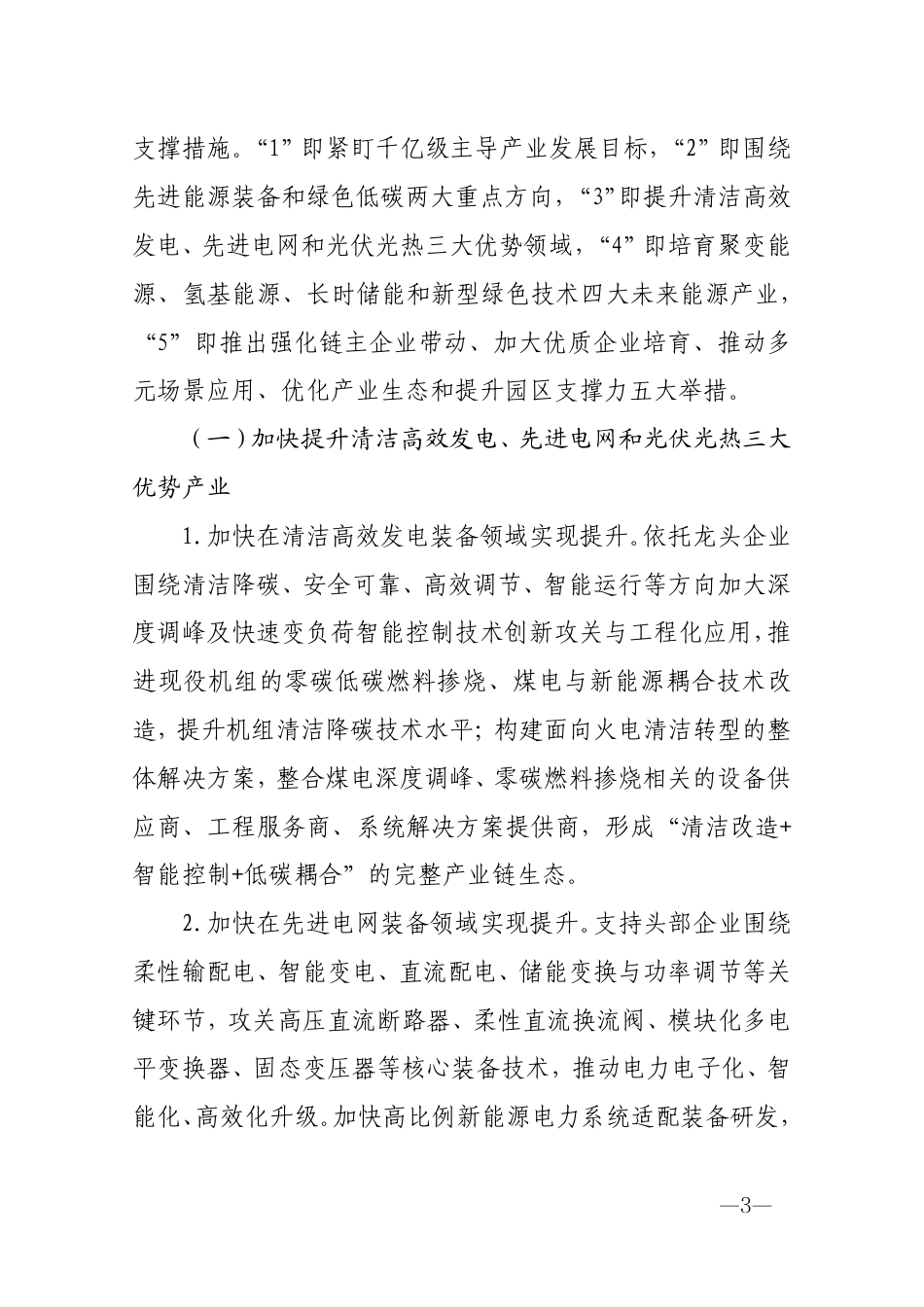 闵行区人民政府：关于协同打造上海先进能源装备产业集聚区的行动方案_第3页