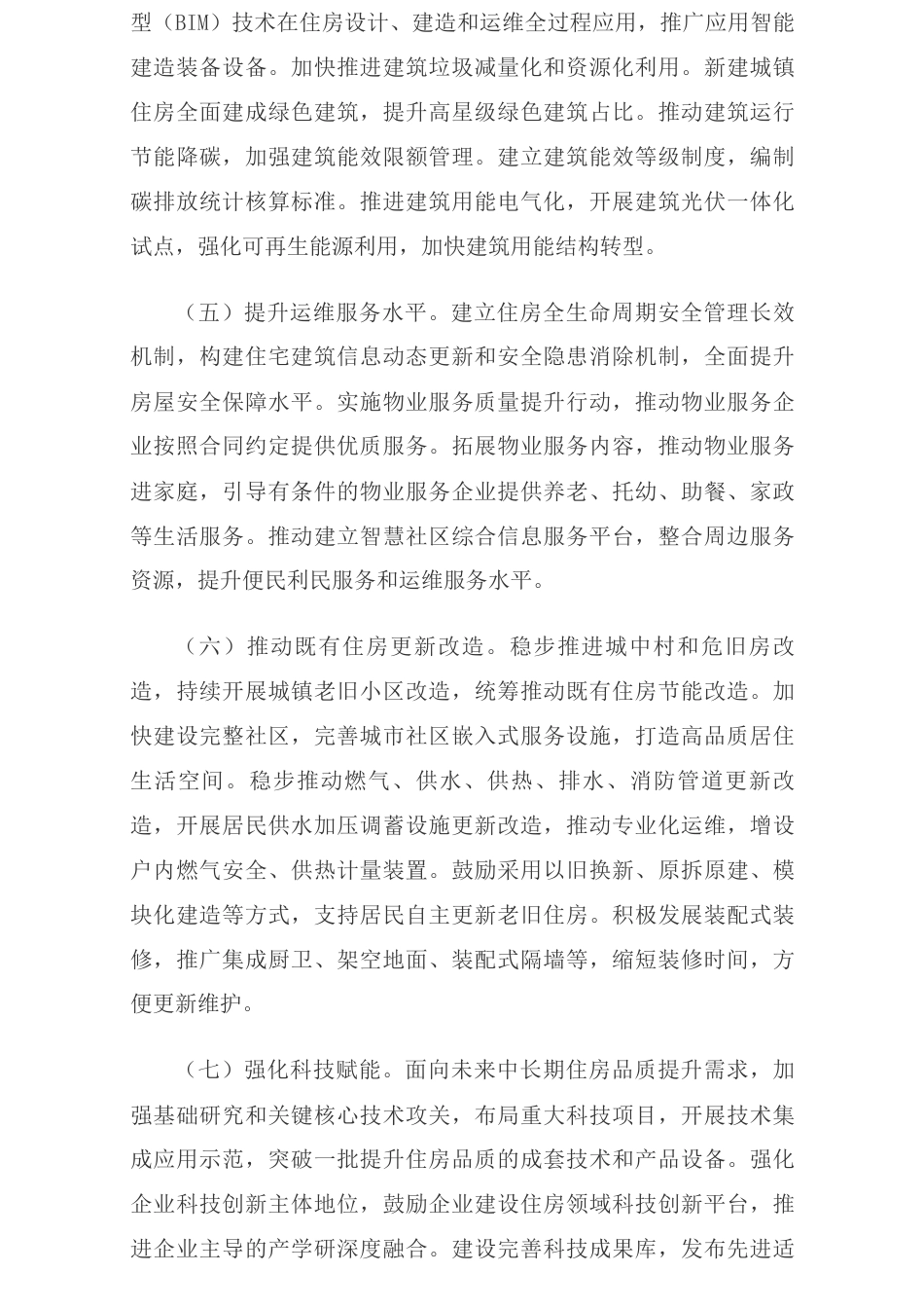 住建部：关于提升住房品质的意见_第3页