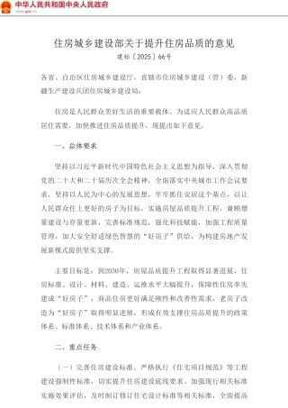 住建部：关于提升住房品质的意见