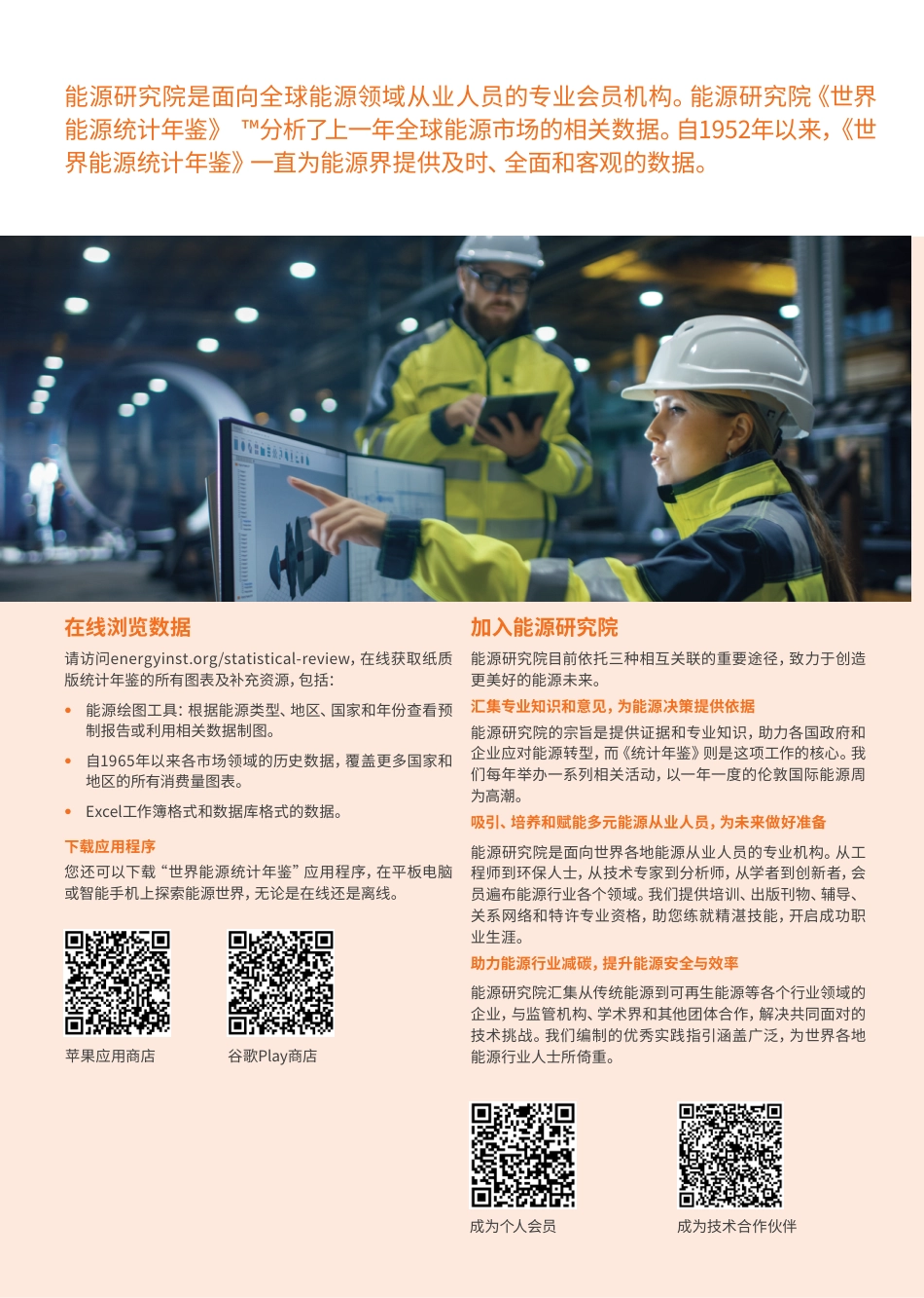 能源研究院＆毕马威：世界能源统计年鉴2024（中文版）_第2页