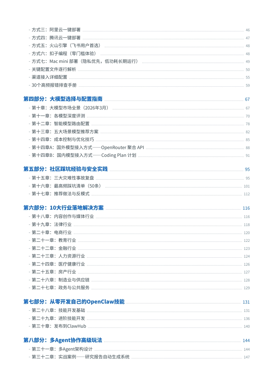 189页完整版OpenClaw蓝皮书_第3页