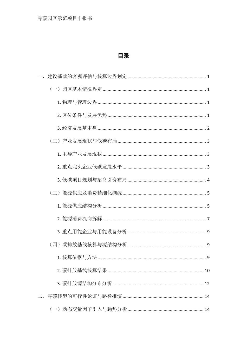 国家级零碳园区创建示范申报书_第2页